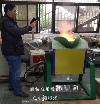 台湾客户110KW中频熔炼炉验收过程视频