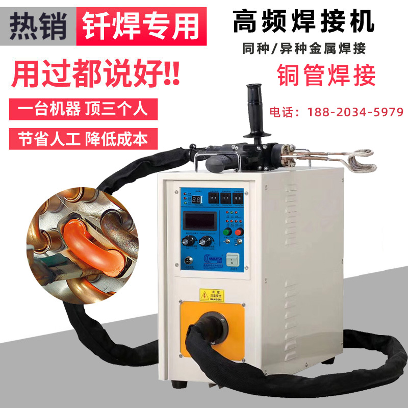 高频钎焊机-如何防止焊接氧化