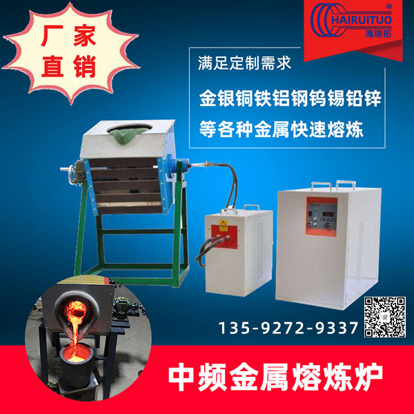 中频炉生产厂家-为客户提供高质量的熔炼炉