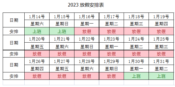海拓企业2023年春节放假通知